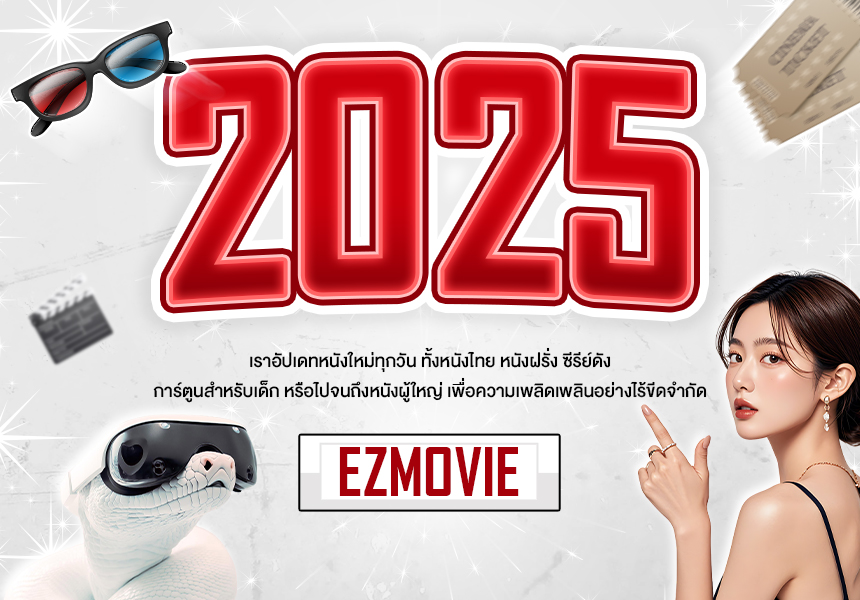 EZ Movie ดูหนังฟรี ไม่มีโฆษณา ภาพโลโก้ 
