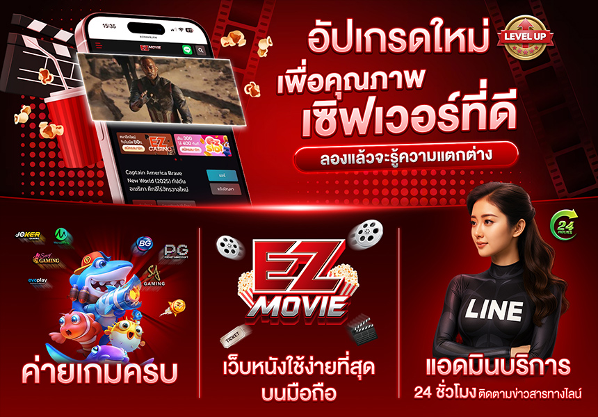 EZ Movie ดูหนังฟรี ไม่มีโฆษณา ภาพโลโก้ 