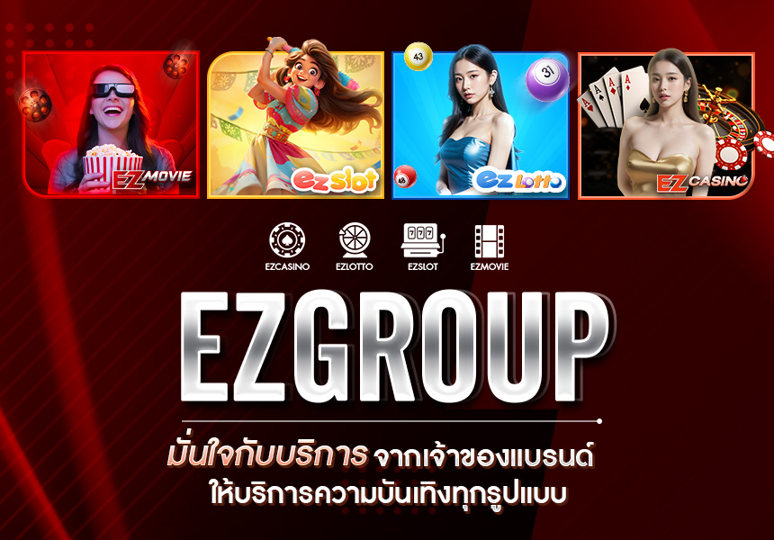 EZ Movie ดูหนังฟรี ไม่มีโฆษณา ภาพโลโก้ 