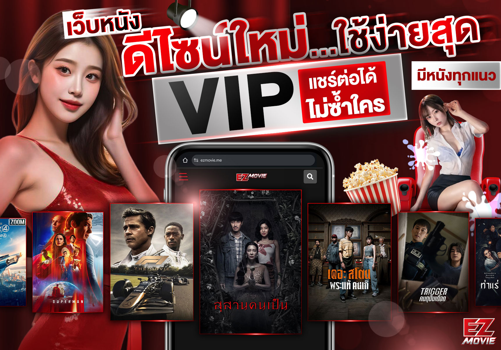 EZ Movie ดูหนังฟรี ไม่มีโฆษณา ภาพโลโก้ 